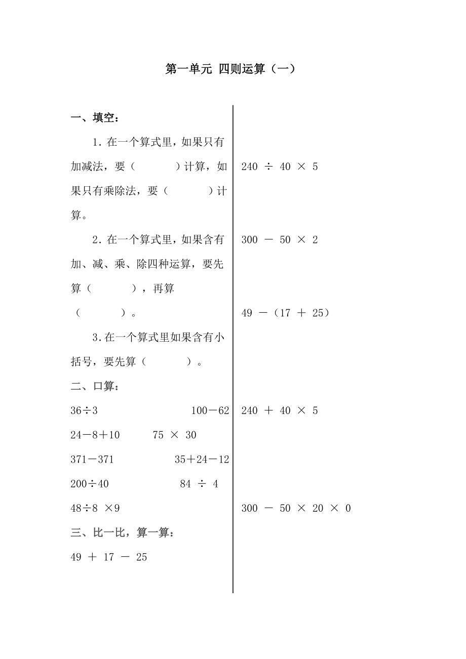 小学四年级数学校本教材.doc_第1页