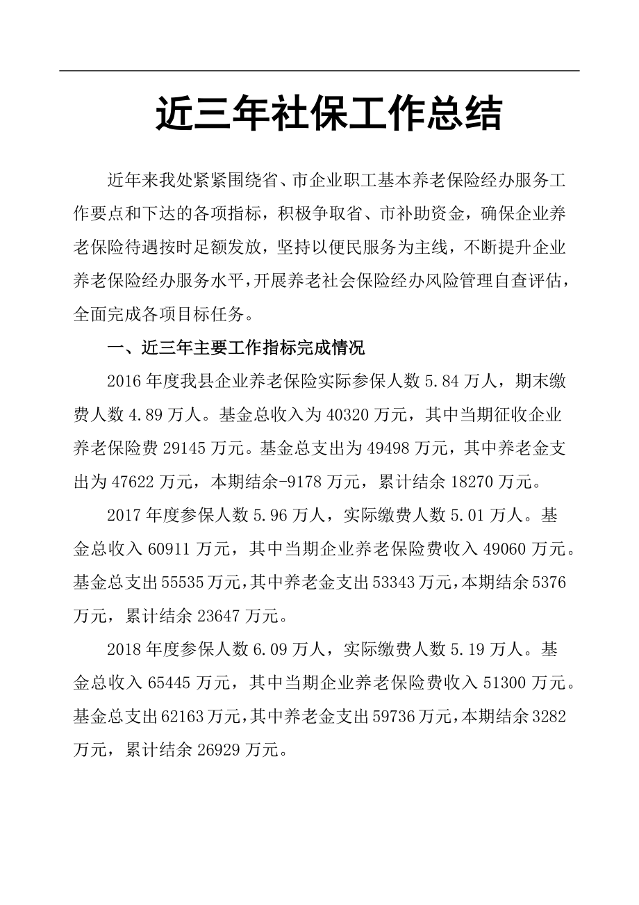 近三年社保工作总结.docx_第1页