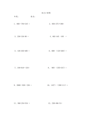 小學(xué)二年級(jí)數(shù)學(xué)下冊(cè)豎式計(jì)算題.doc