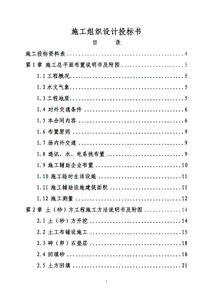 福建某河流整治工程施工設(shè)計(jì)投標(biāo)文件.doc