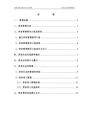 勞務(wù)分包管理制度.doc