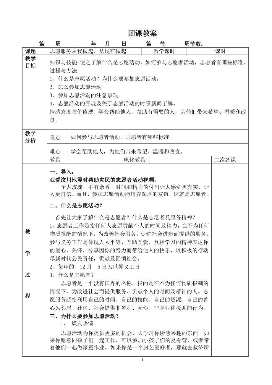 志愿服务从我做起,从现在做起 教案.doc_第1页