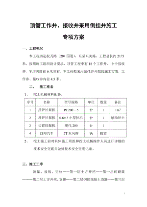 倒掛井專項(xiàng)施工方案.doc