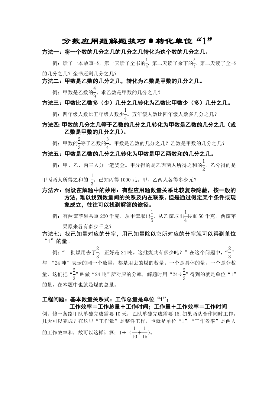 人教版小学六年级数学上册分数应用题解题技巧方法及练习题.doc_第1页