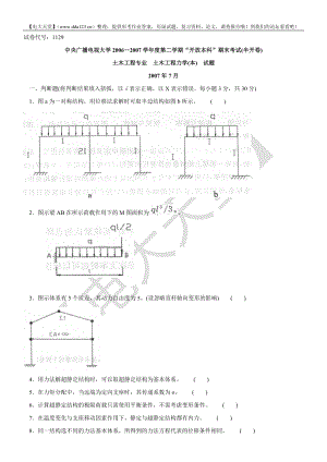 2019電大土木工程力學(xué)本科考試真題試卷.doc