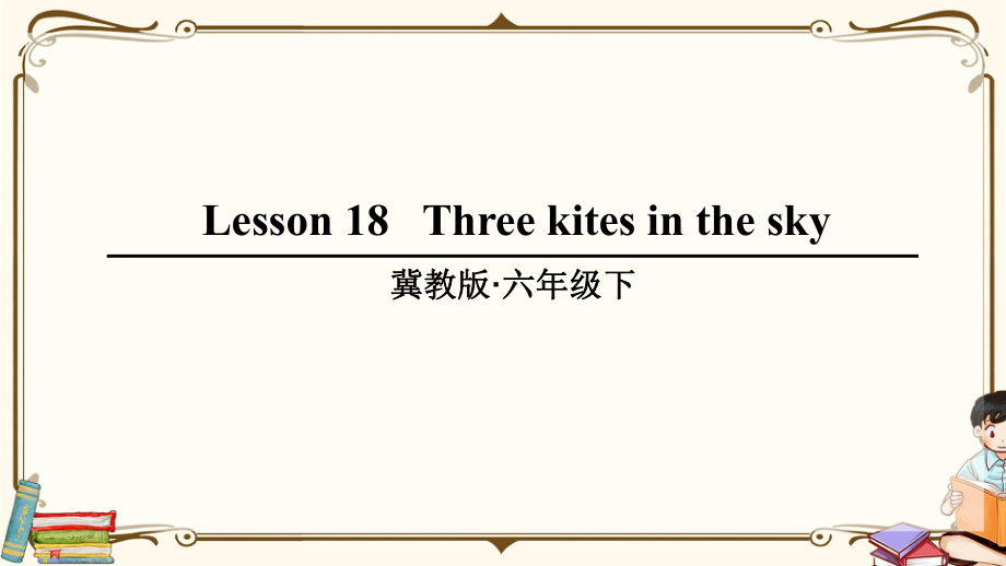 冀教版六年級英語下冊 lesson 18 教學(xué)課件_第1頁