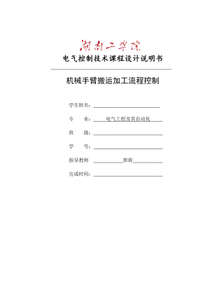 plc機(jī)械手臂設(shè)計(jì).doc