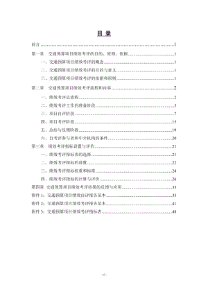 交通預算項目績效考評操作指南.doc