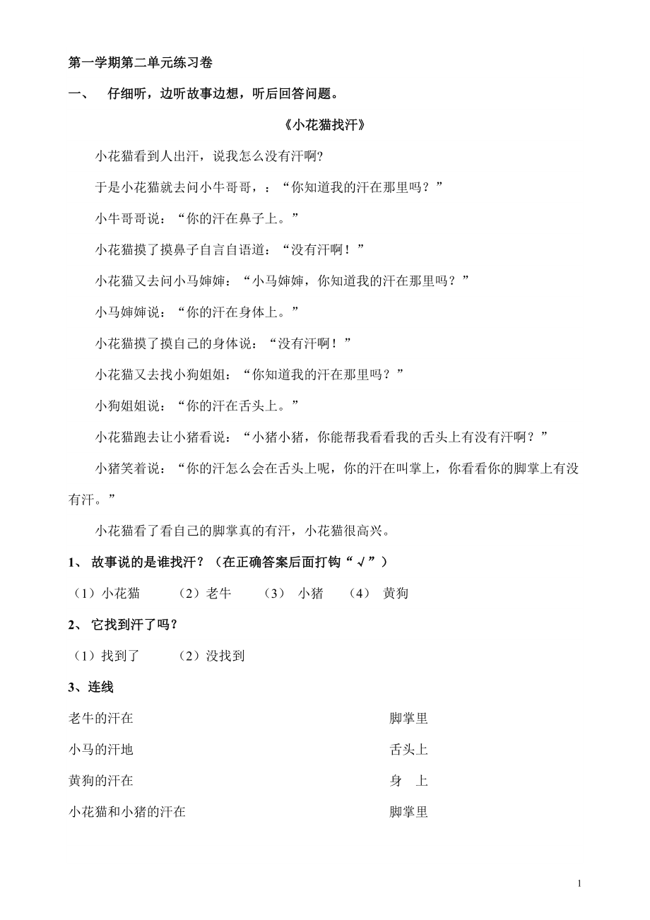 虹口第二中心小學(xué)第一學(xué)期第二單元練習(xí)卷.doc_第1頁(yè)