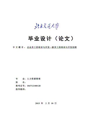 企業(yè)員工的培訓(xùn)與開發(fā)--新員工的培訓(xùn)與開發(fā)初探