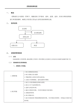 采購部管理制度-2018.2.3.doc