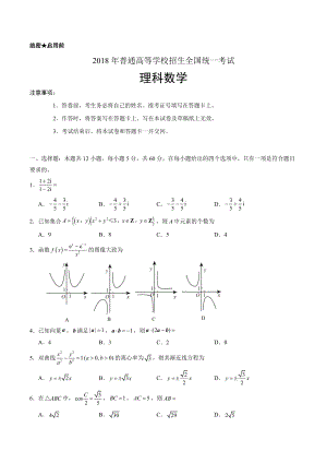 2018遼寧省高考數(shù)學(xué)試題及答案.docx