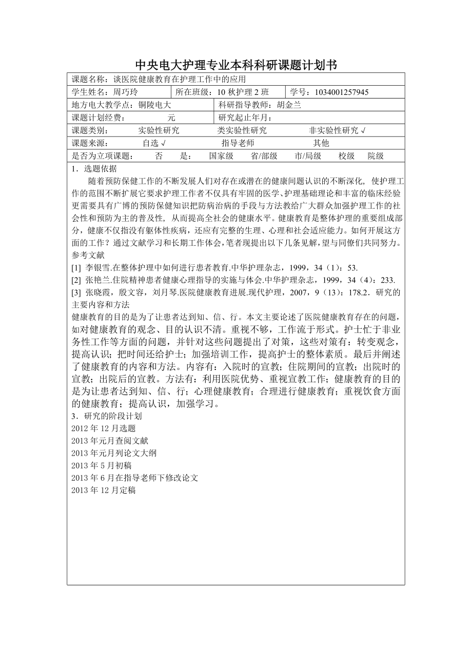 中央電大護(hù)理本科畢業(yè)論文.doc_第1頁