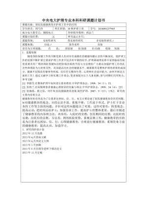 中央電大護(hù)理本科畢業(yè)論文.doc