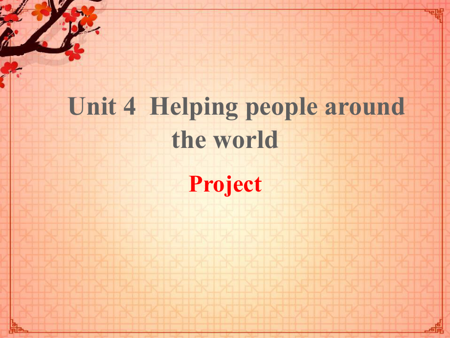 牛津高中英語選修六unit 4 helping people around the world課件unit 4 project（共17張）_第1頁