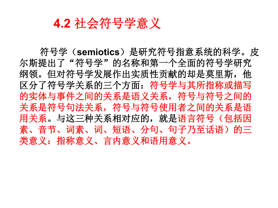 第四章2 社会符号学意义_第1页