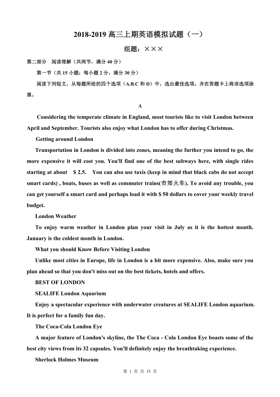 2018-2019高三上期英语模拟试题一含参考答案与解析.doc_第1页