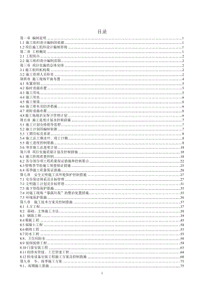 城市生活垃圾處理擴建工程滲濾液處理站施工組織設計.doc