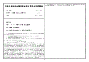 2019年考試【西南大學(xué)】[0304]《學(xué)前衛(wèi)生學(xué)》大作業(yè)（資料）