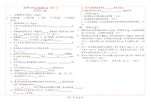 水污染控制工程試題庫(kù).doc