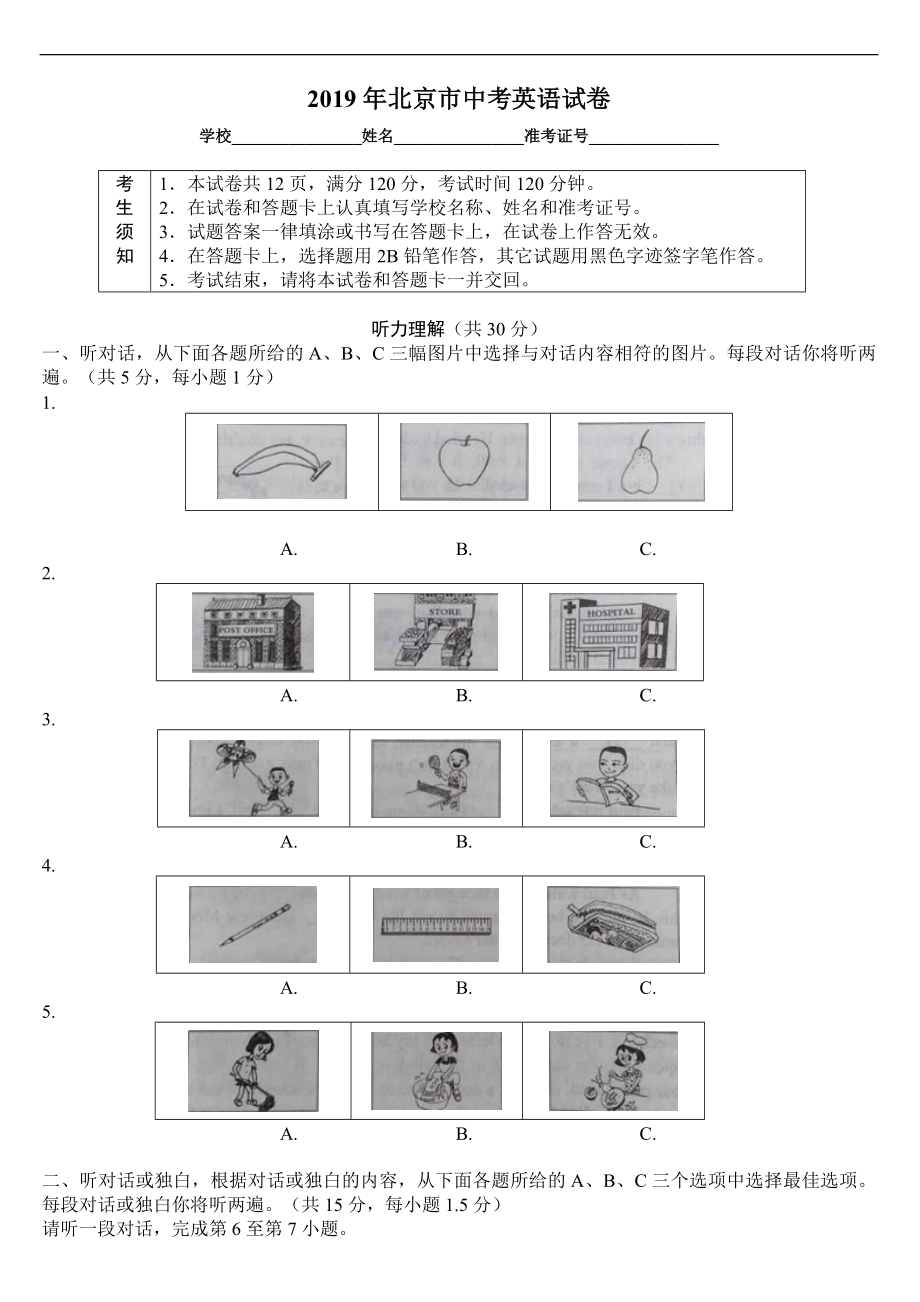 2019年北京中考英語試卷.doc_第1頁