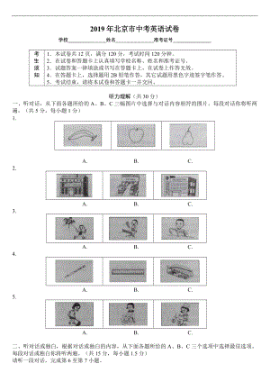 2019年北京中考英語試卷.doc