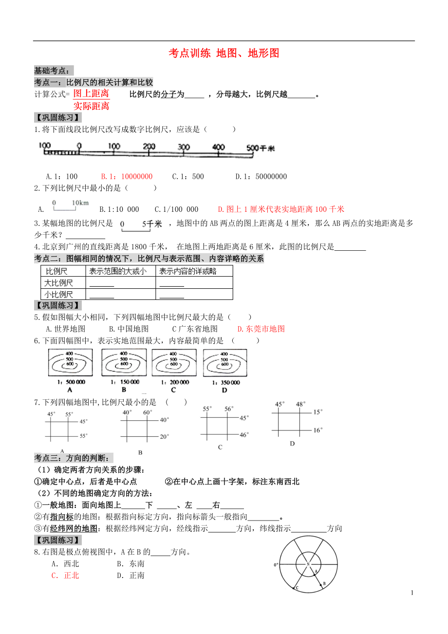 廣東省中考地理 考點訓練 地圖、地形圖（無答案）.doc_第1頁