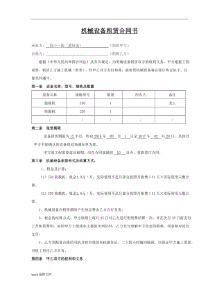 機(jī)械設(shè)備租賃合同(簡(jiǎn)單版)3