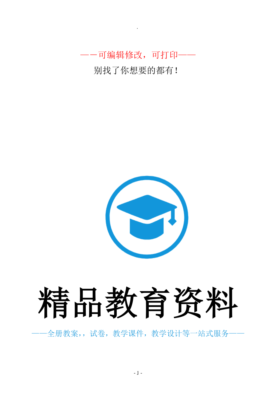 教案：人教版小学一年级下册数学同步练习题.doc_第1页