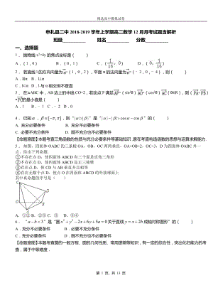 申扎縣二中2018-2019學年上學期高二數(shù)學12月月考試題含解析