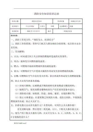 消防安全知識(shí)培訓(xùn)記錄