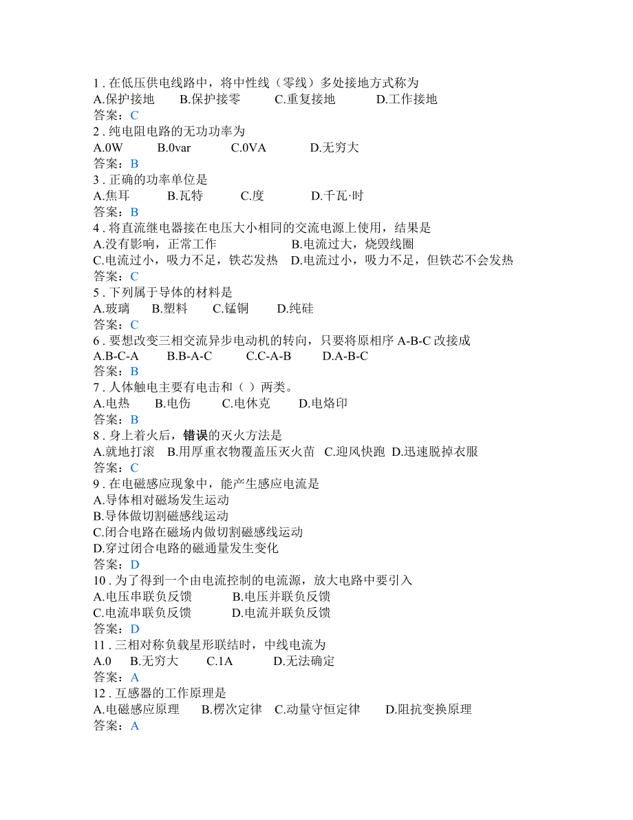 中職學(xué)測(cè)試題更新--機(jī)械、機(jī)電類(lèi)-電子電工技術(shù)基礎(chǔ)與技能(1).doc_第1頁(yè)