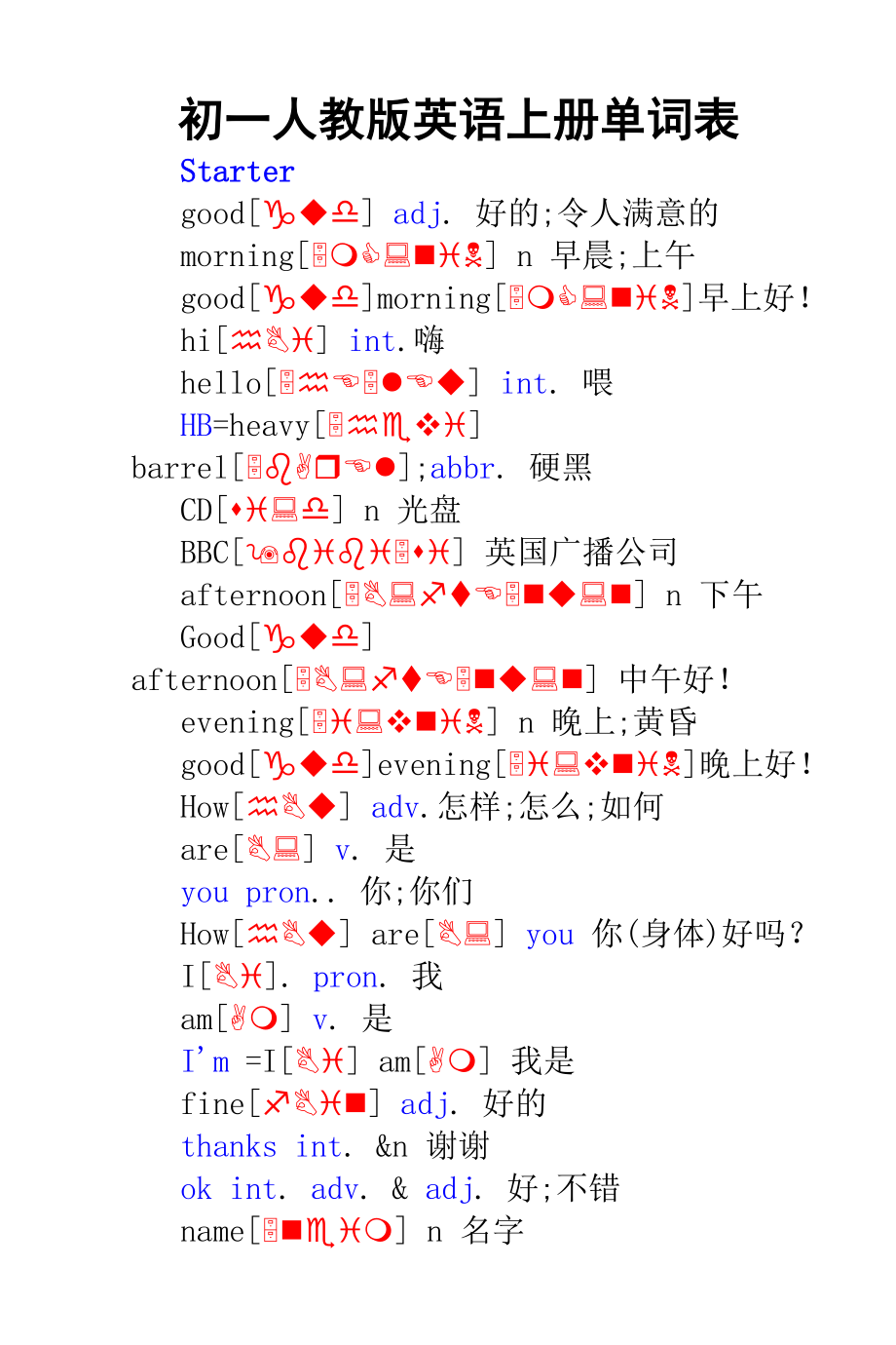 新課標英語七年級上冊單詞表(含音標).doc_第1頁