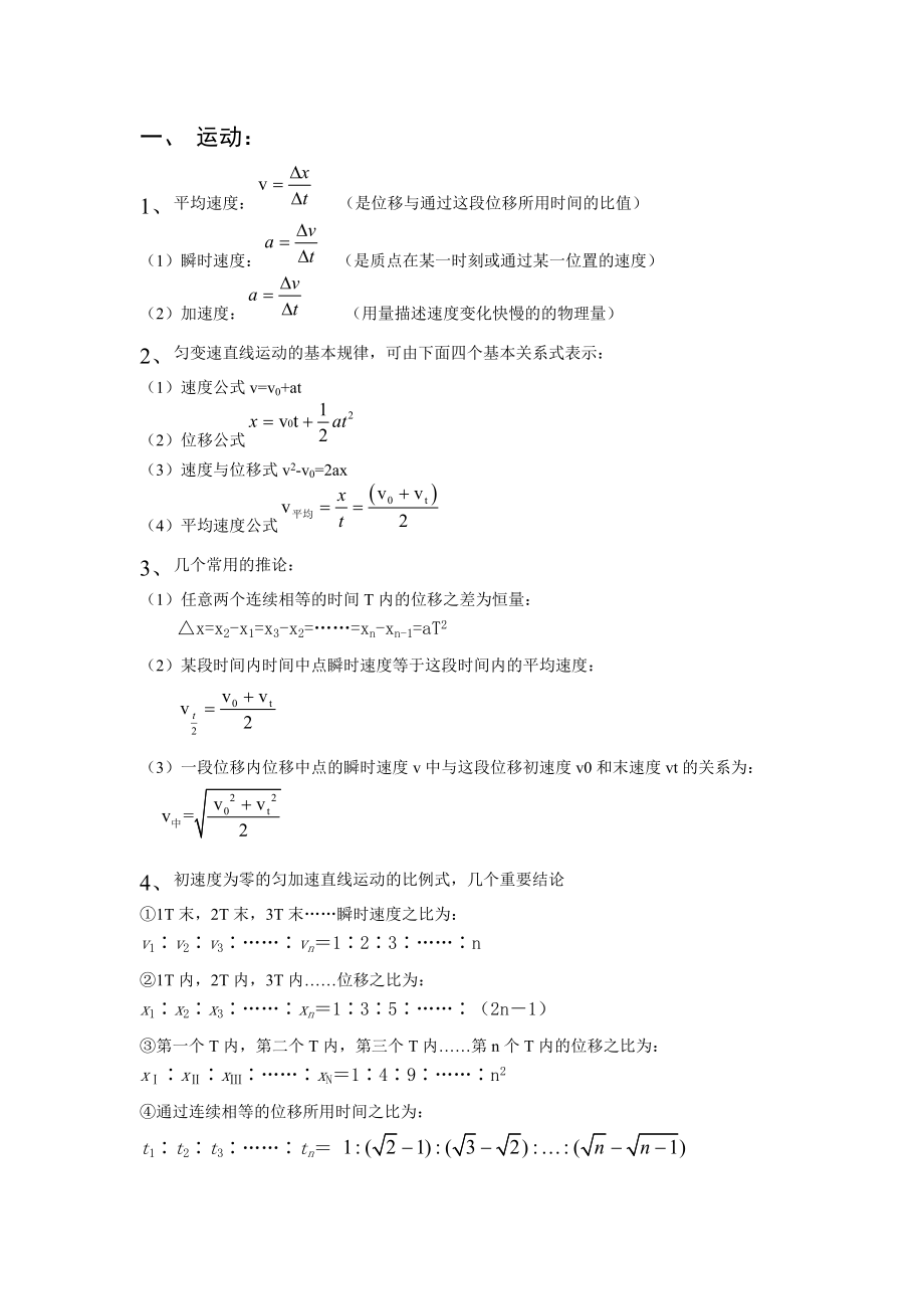 高中物理必修一二公式匯總.doc_第1頁(yè)