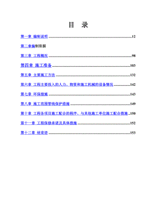 綜合整治項(xiàng)目園林景觀施工工程技術(shù)方案.doc