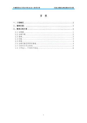 石鼓山隧道出渣運輸專項方案(邱二次編稿).doc