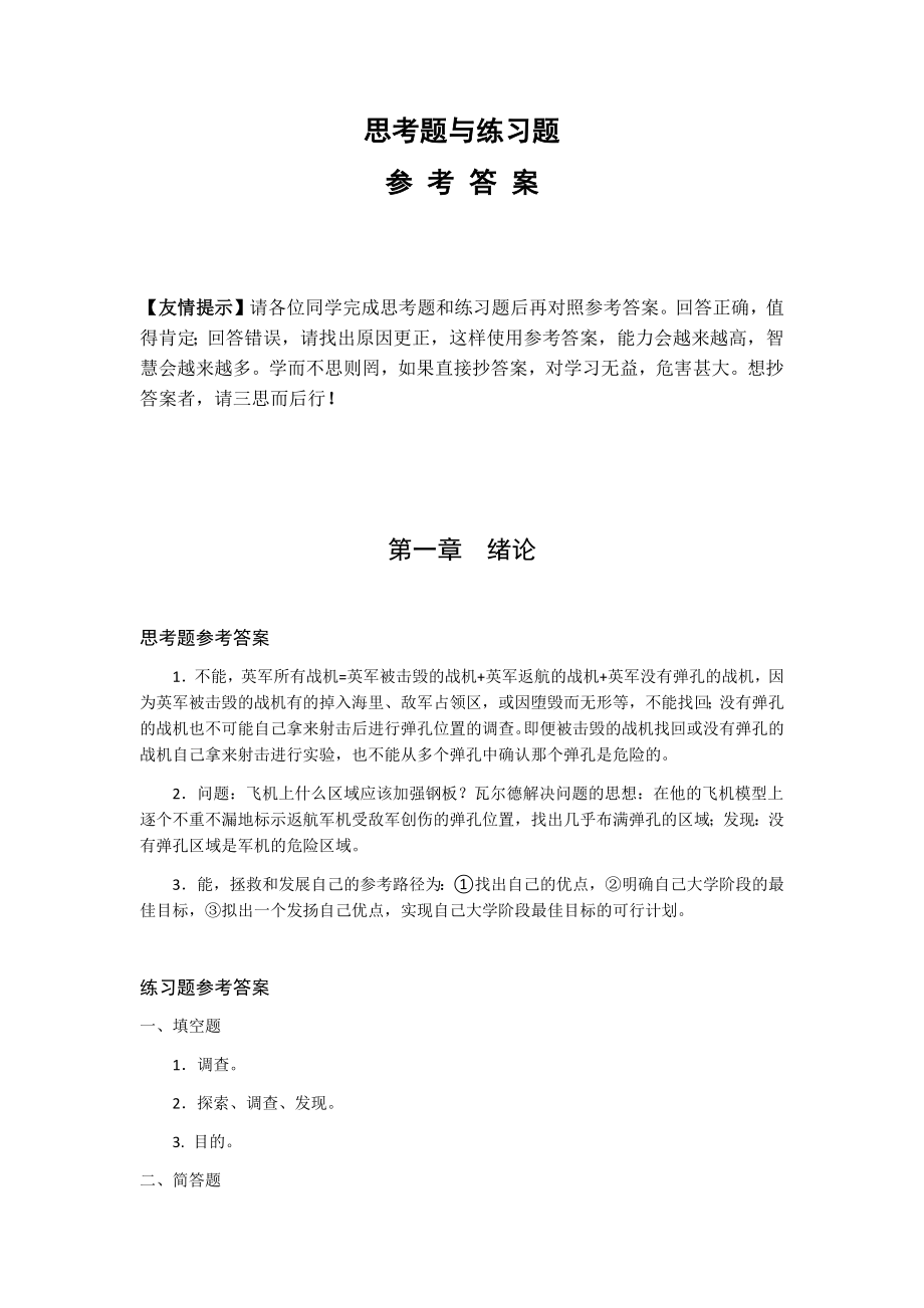 統(tǒng)計學課后習題參考答案.doc_第1頁