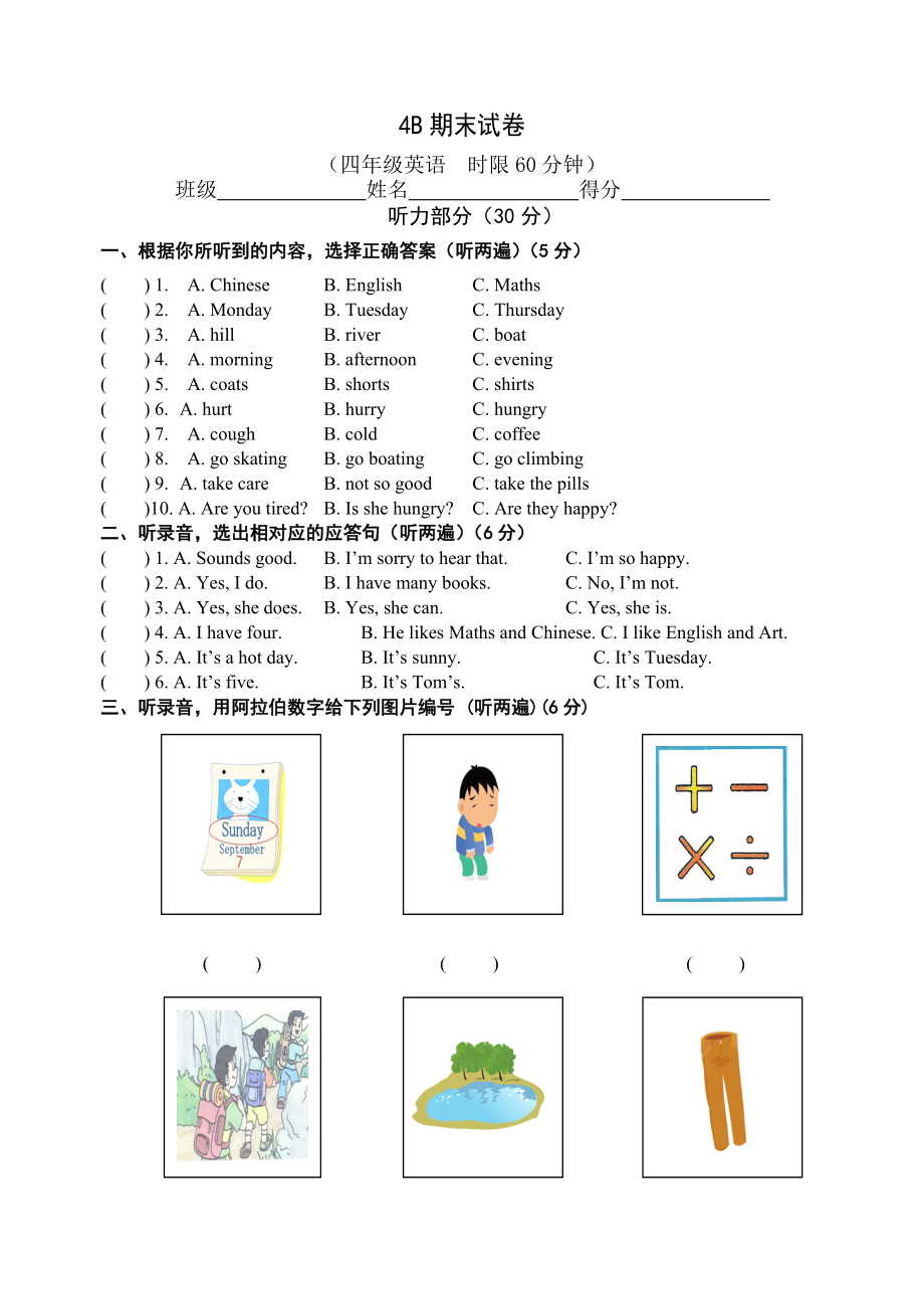 译林版四下英语期末复习4B 英语期末试卷_第1页