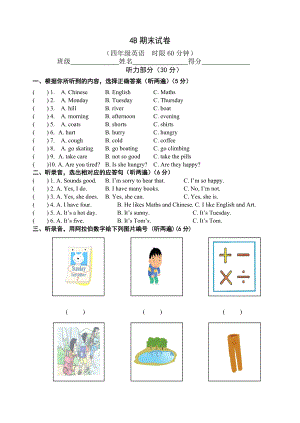 譯林版四下英語期末復習4B 英語期末試卷