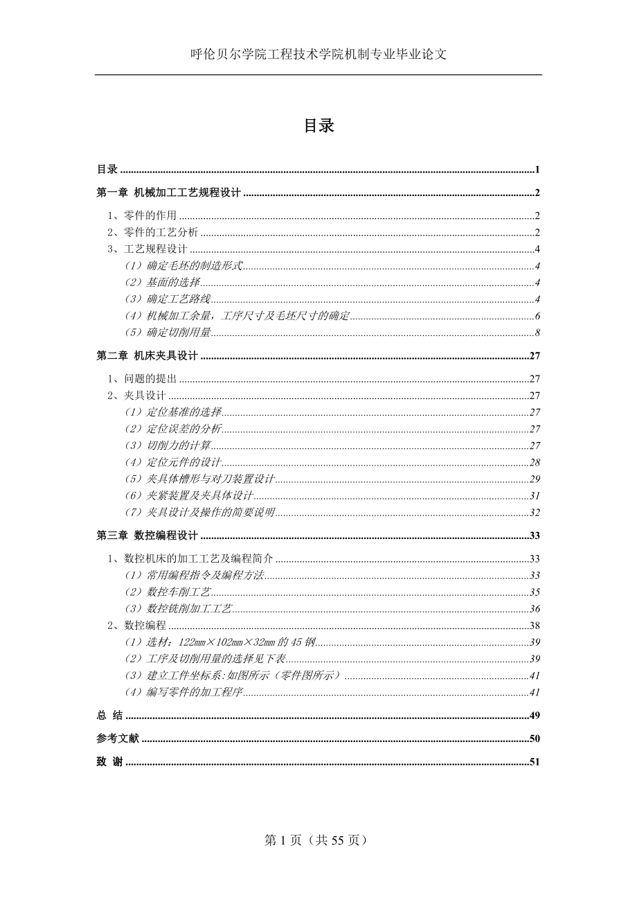 機(jī)械畢業(yè)設(shè)計（論文）-CA6140杠桿工藝夾具及零件數(shù)控編程設(shè)計【全套圖紙】_第1頁