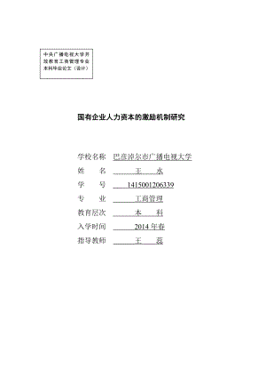 工商管理專業(yè)本科畢業(yè)論文.doc