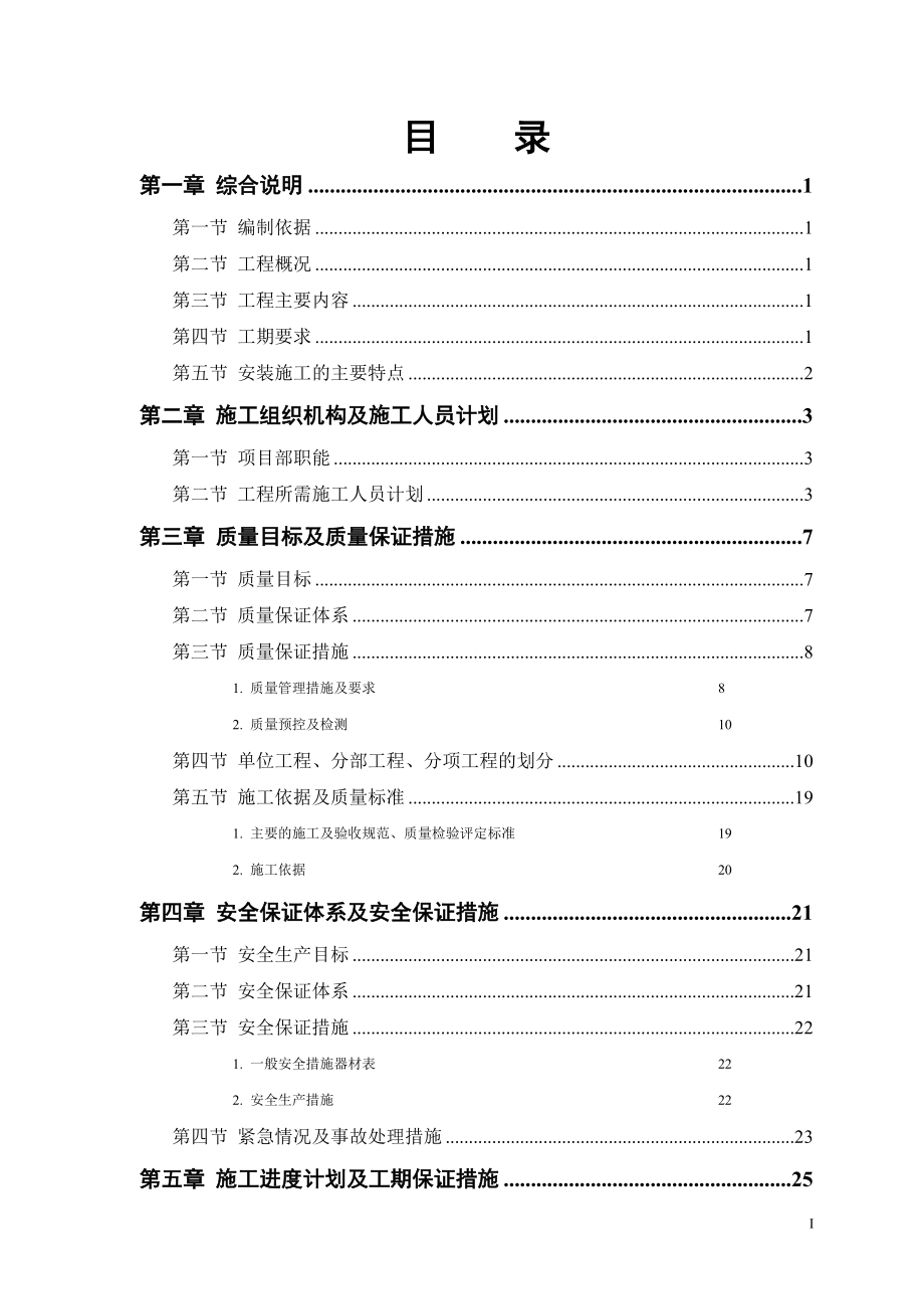 某市水廠擴(kuò)建工程水電安裝施工組織設(shè)計.doc_第1頁