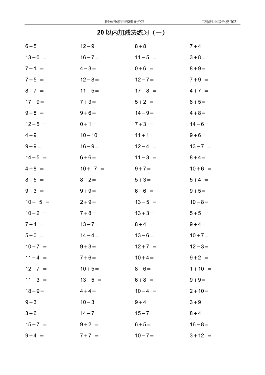 20以内加减法练习题进退位.doc_第1页