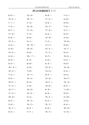 20以內(nèi)加減法練習(xí)題進(jìn)退位.doc