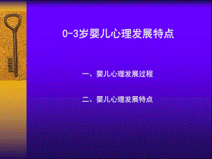 嬰幼兒心理發(fā)展特點.ppt