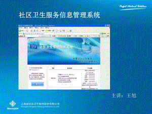 社區(qū)衛(wèi)生服務(wù)信息管理系統(tǒng).ppt