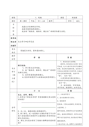 2019新人教版部編本四年級上冊語文第1課《觀潮》--導學案