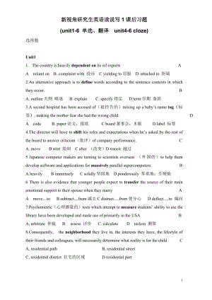 新視角研究生英語讀說寫1課后習(xí)題.doc