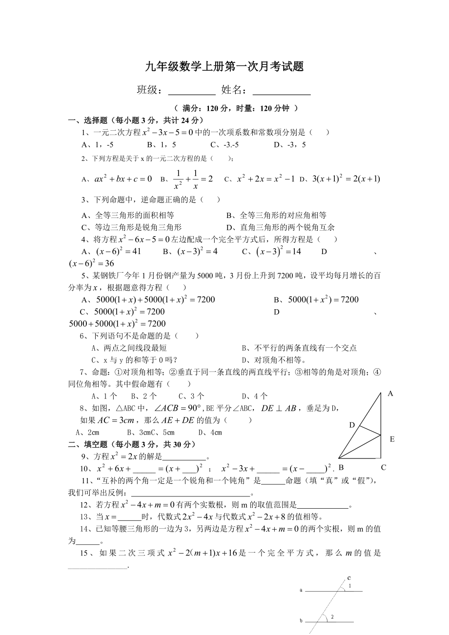 九年級數(shù)學(xué)上冊第一次月考試題.doc_第1頁