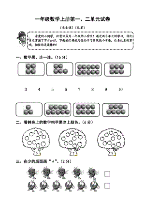 人教版小學(xué)一年級(jí)數(shù)學(xué)上冊(cè)單元試卷全冊(cè).doc